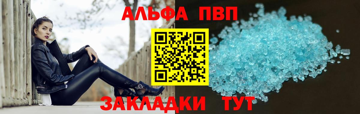 A-PVP кристаллы  как найти наркотики  Вход с VPN  Альфа ПВП  Alpha-PVP СК  Новокуйбышевск  Alpha PVP СК 