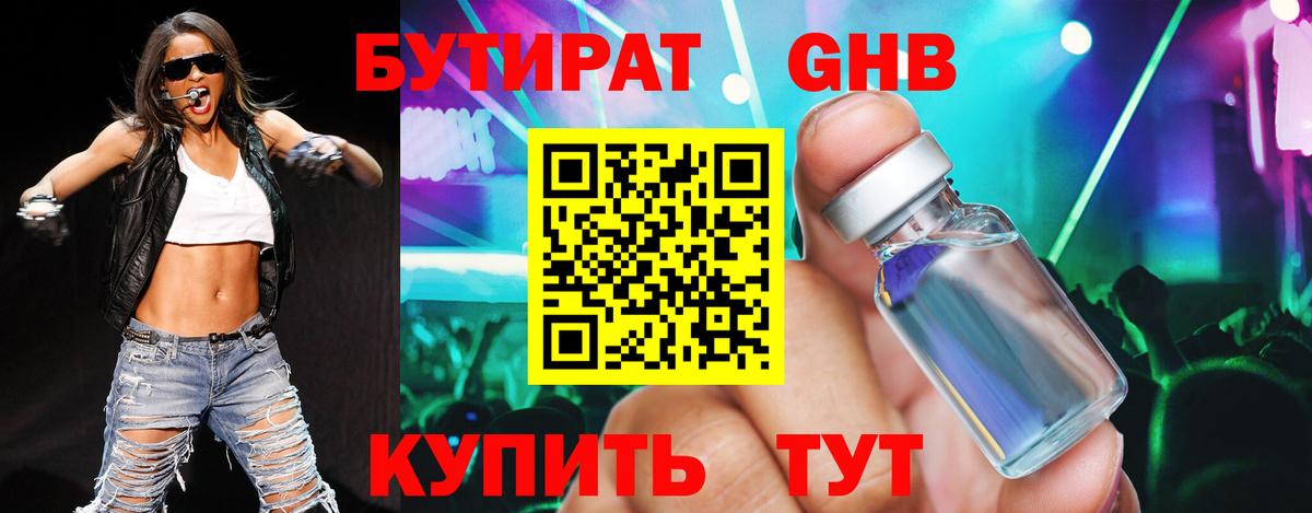 БУТИРАТ бутик Новокуйбышевск