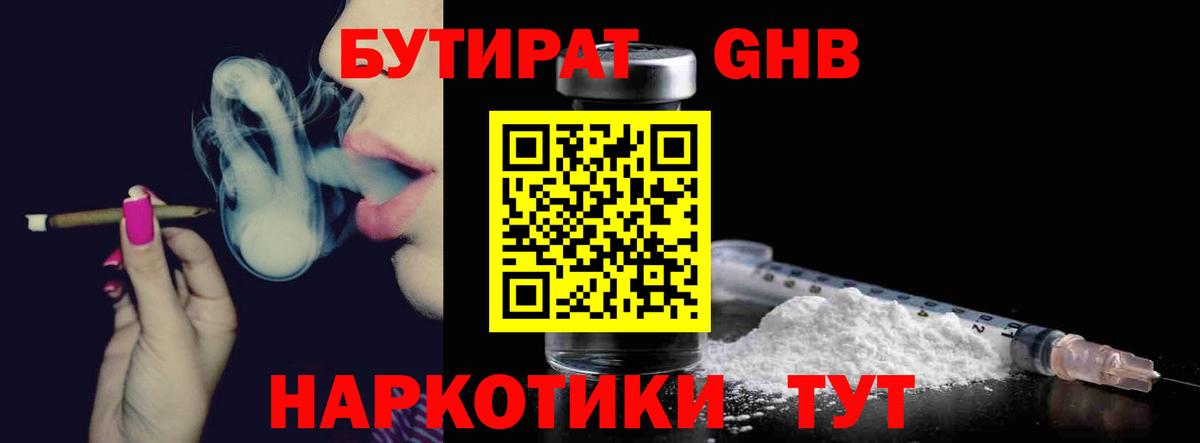 Новокуйбышевск  БУТИРАТ жидкий экстази  Вход с VPN 