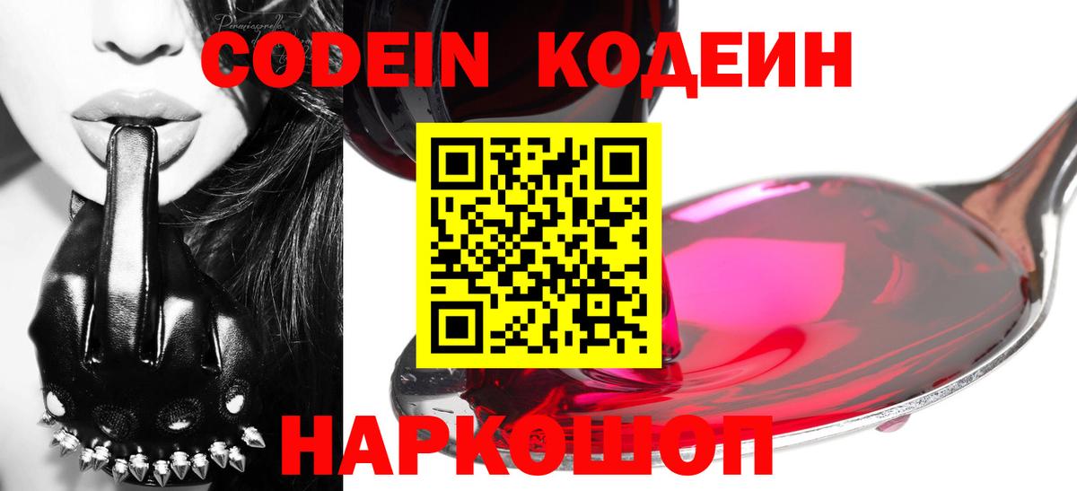 Новокуйбышевск  Кодеиновый сироп Lean напиток Lean (лин)  Вход с VPN 