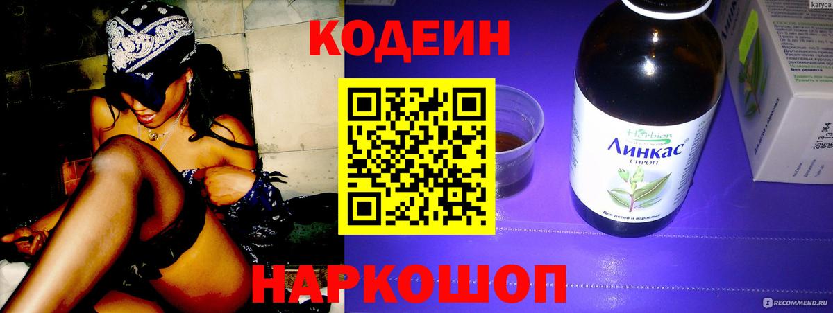 Codein Purple Drank Новокуйбышевск