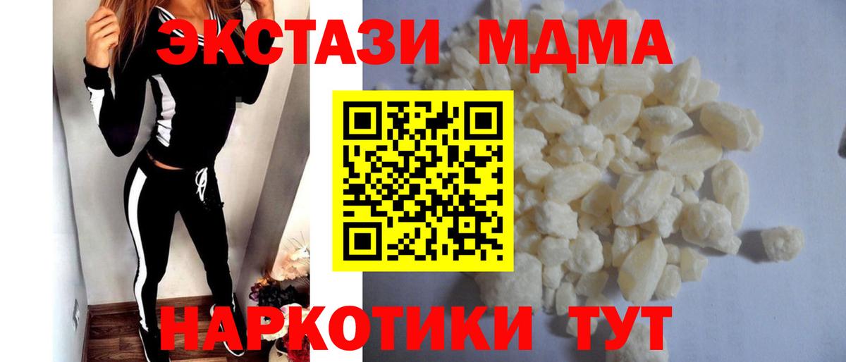 Новокуйбышевск  МДМА  Вход с VPN  МДМА Molly 