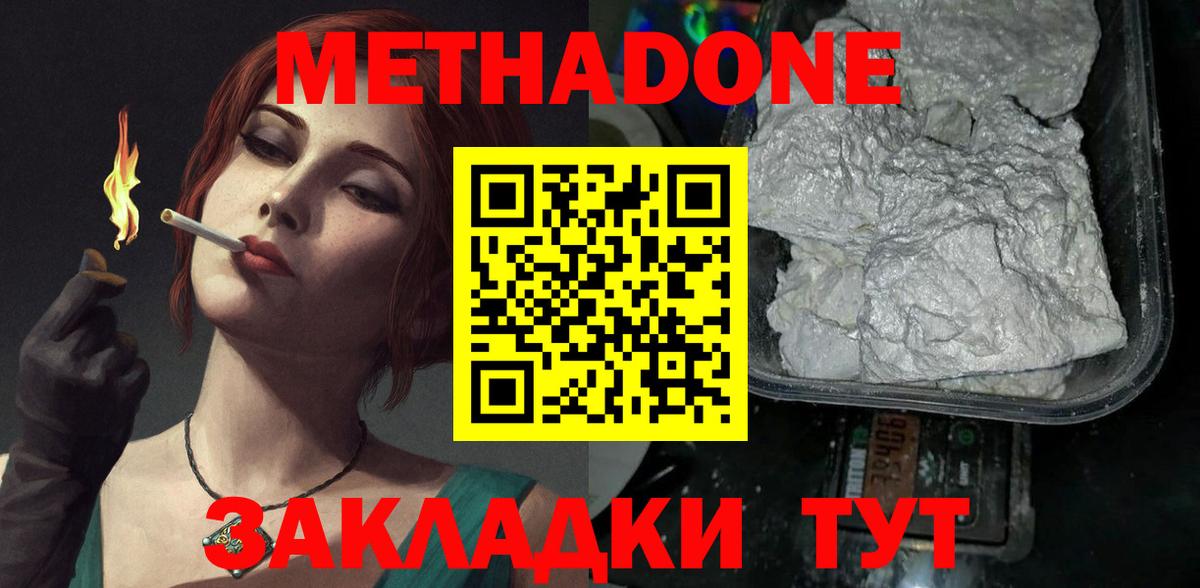 Новокуйбышевск  МЕТАДОН белоснежный  Вход с VPN  Метадон мёд 