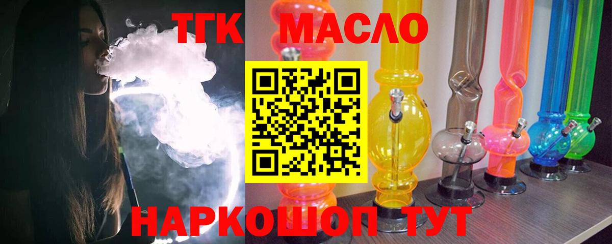 ТГК Wax  ТГК вейп  Новокуйбышевск  Вход с VPN 